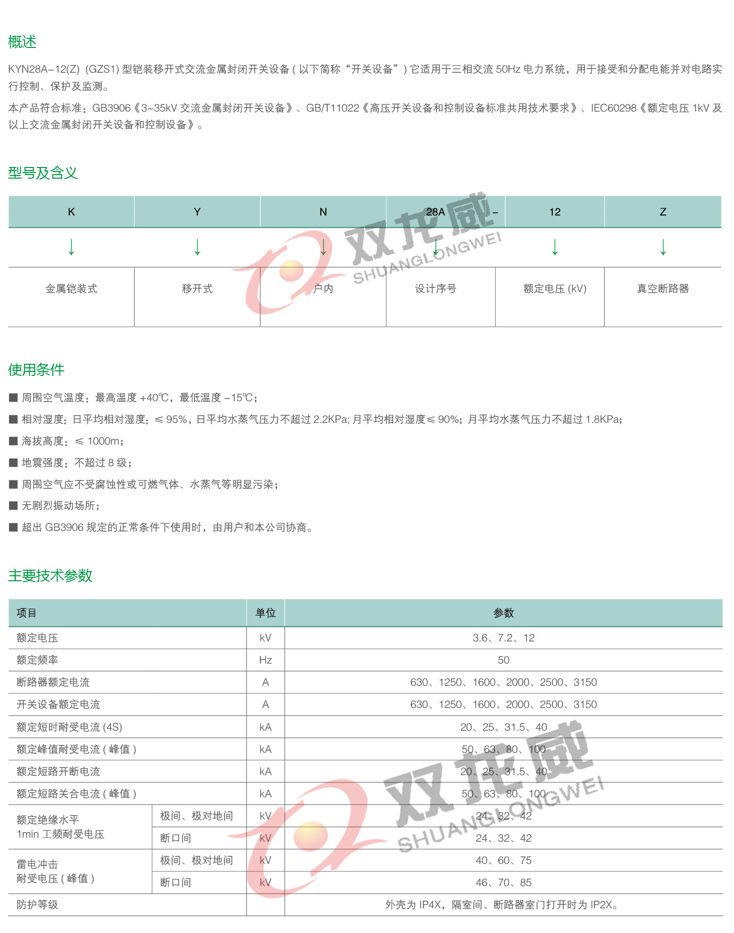详细介绍1双龙威.jpg