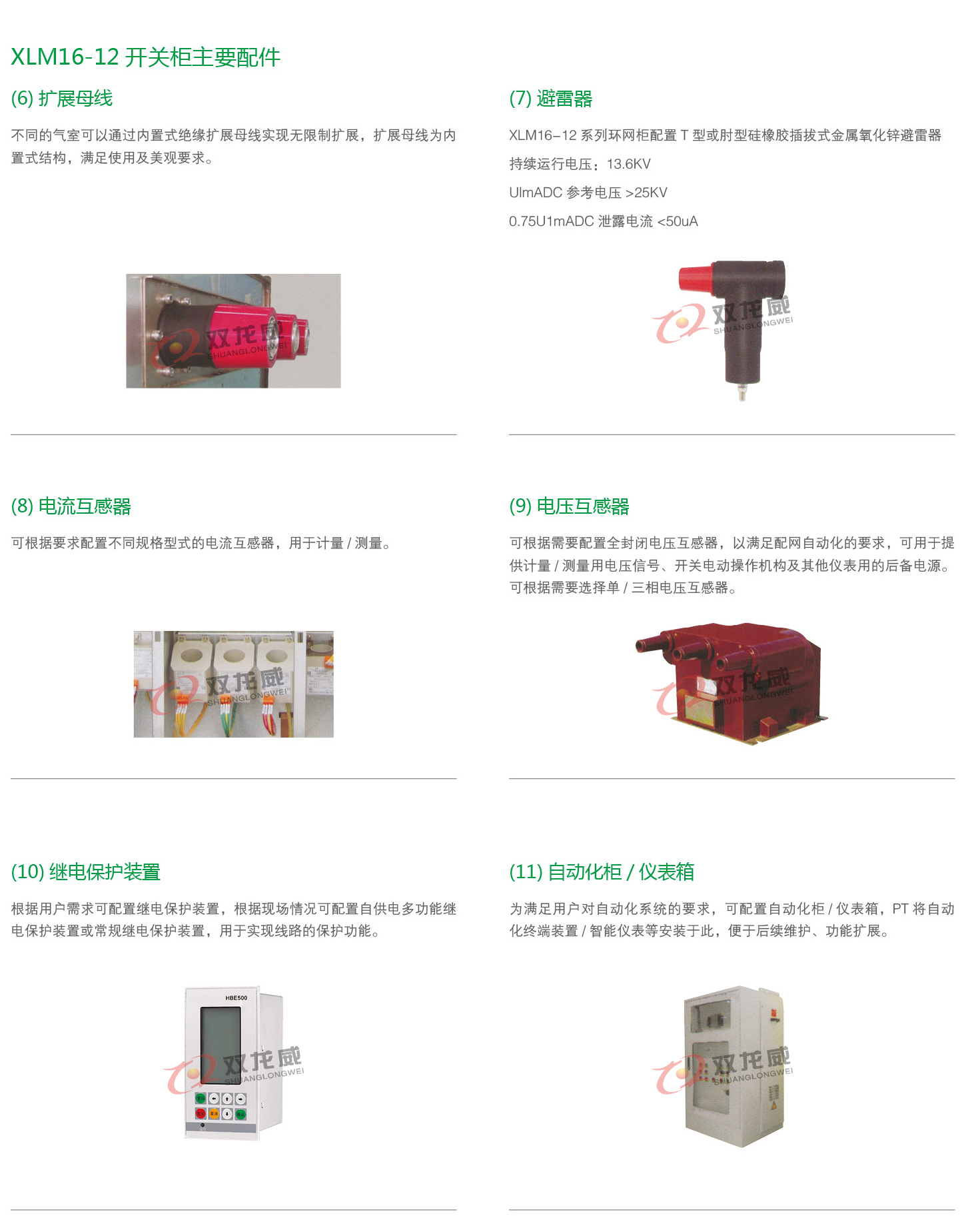 详细介绍6双龙威.jpg