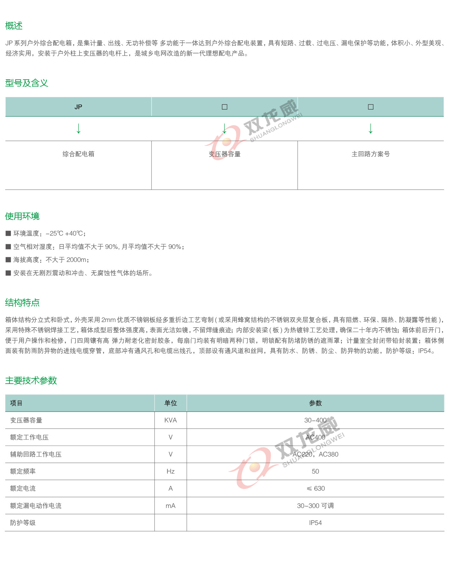 详细介绍1双龙威.jpg