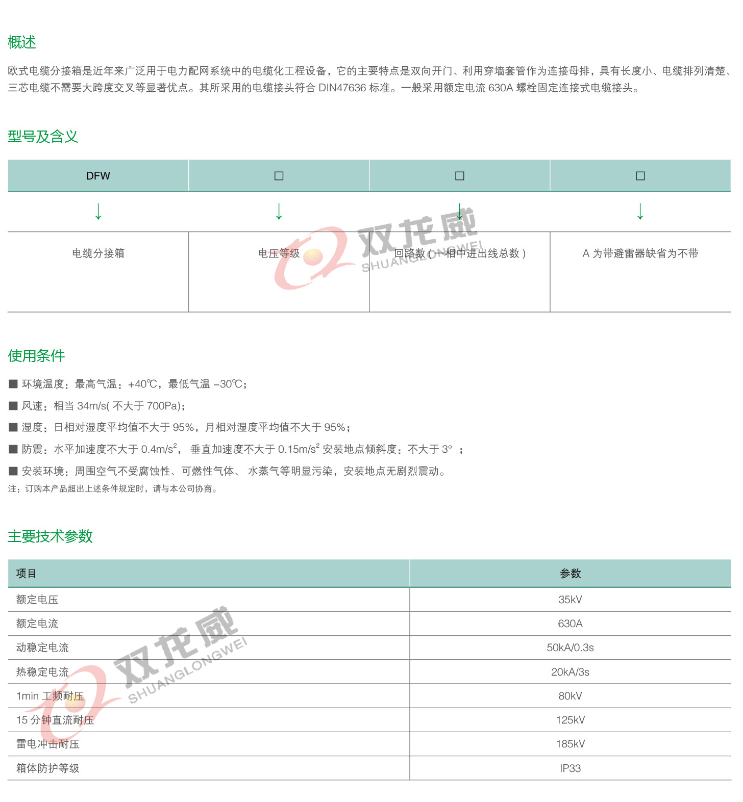 详细介绍1双龙威.jpg